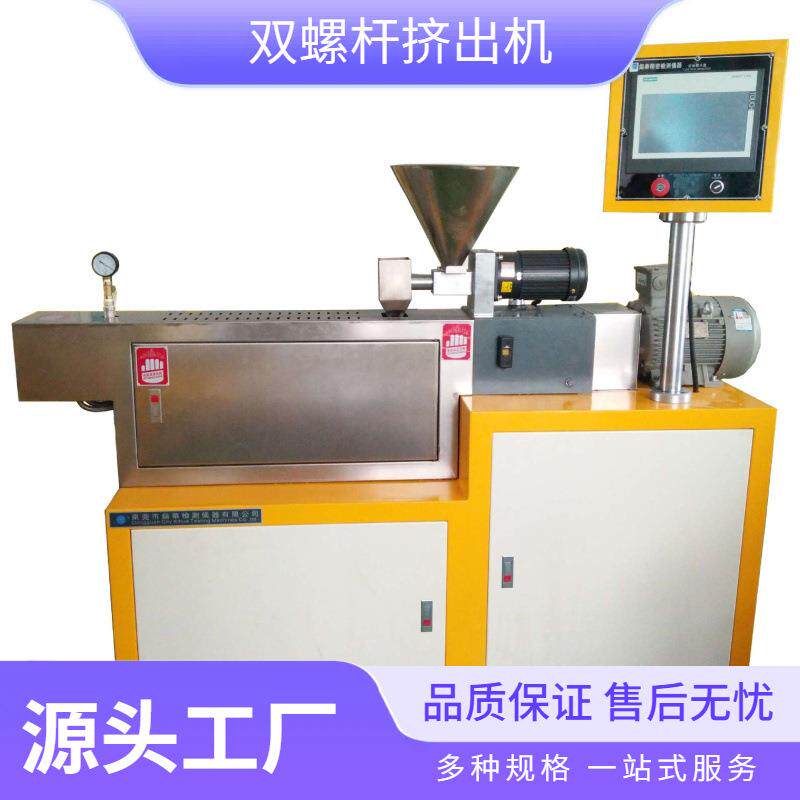 双螺杆塑料造粒机小型吹膜挤出颗粒造粒机塑料颗粒挤出设备实验