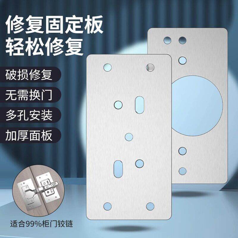 合页修复固定板柜门不锈钢垫板修补加固铰链家具安装