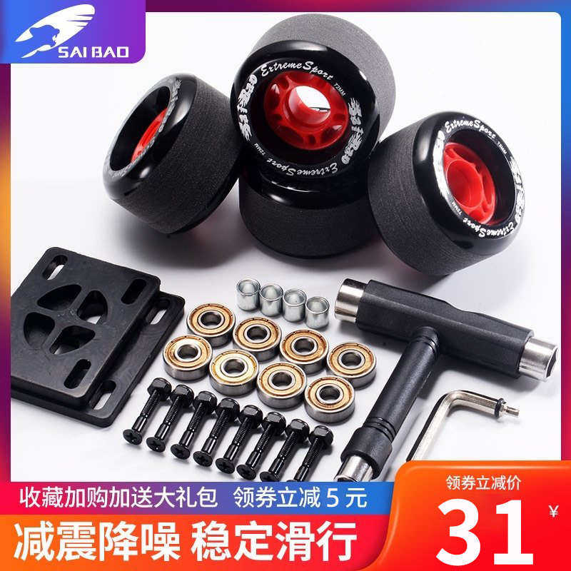 滑板轮子双翘板刷街轮减震长板公路轮四轮滑板磨砂轮小鱼板闪光轮