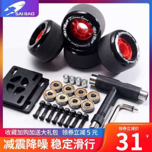 滑板轮子双翘板刷街轮减震长板公路轮四轮滑板磨砂轮小鱼板闪光轮