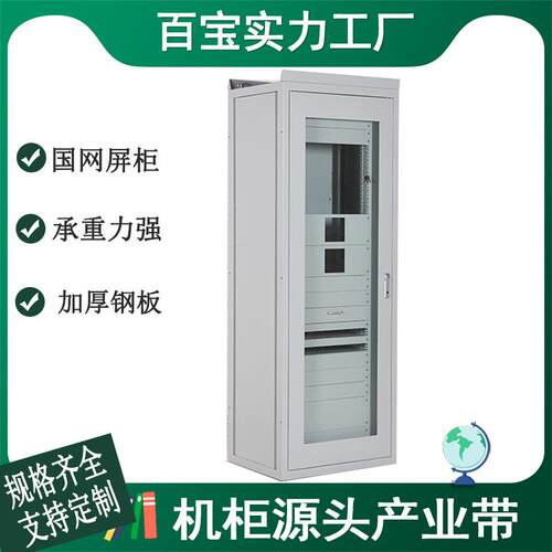 国网屏柜落地式柜子47U屏柜监控柜网络电力机柜设备综合通信设配