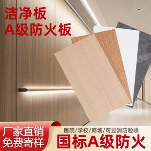 A级防火阻燃冰火板洁净板医疗洁净板玻镁板硅酸钙工程专用护墙板