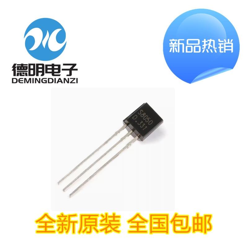 全新 高质量 S8050 TO-92 NPN晶体管 大电流 直插三极管