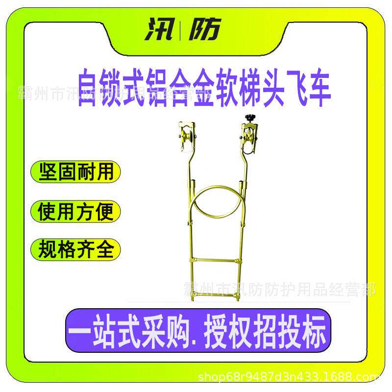 带电作业铝合金软梯头悬挂式单线双线飞车电力出线检查悬挂软梯