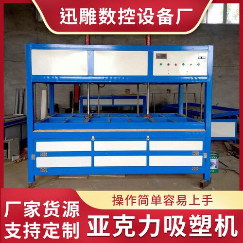 1527亚克力广告吸塑机 灯箱吸塑机 牌匾吸塑机亚克力压塑机