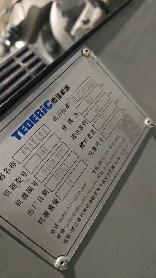 1月9日漳州餐具设备整厂打包（9成新注塑+配套）网络拍卖公告