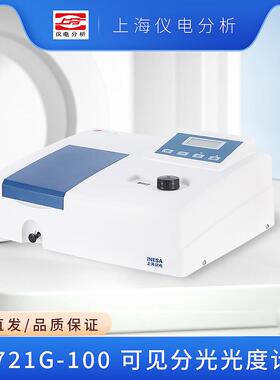上海仪电分析 721/G/N 722/G/S/N 7230G 可见分光光度计