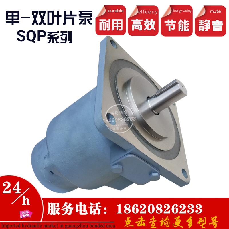 叶片泵SQP1/21油泵SQP2/32液压泵SQP3打包机SQP4双联东京高压泵芯
