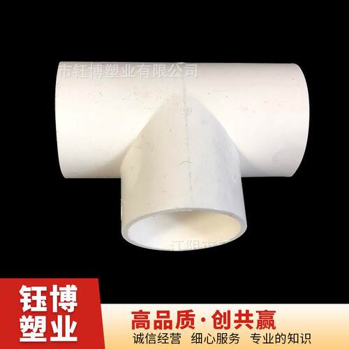 厂家供应白色PVC三通穿线管配件等径电线管三通可