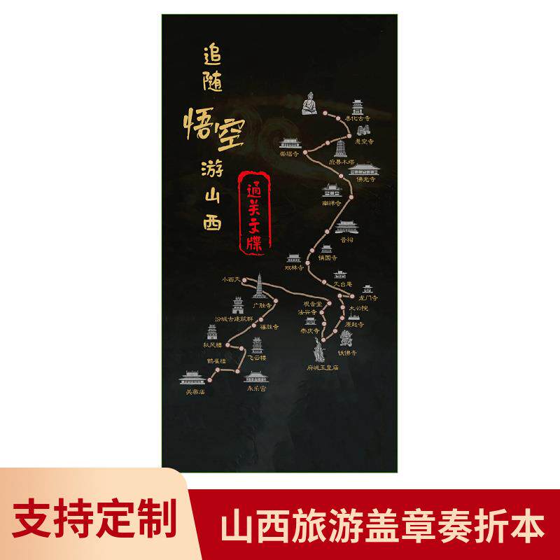 山西奏折本风琴页圣旨折页空白景点旅游盖章手账通关文牒悟空西游