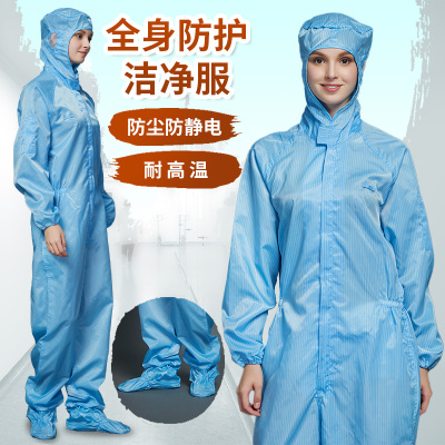 驭步全身防护服连脚四连体防静电服制药无尘服耐高温男女防护服