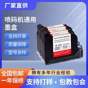 jw11红色手持原装 蓝色墨盒 机通用js10m 2588墨盒 快干js12m 喷码