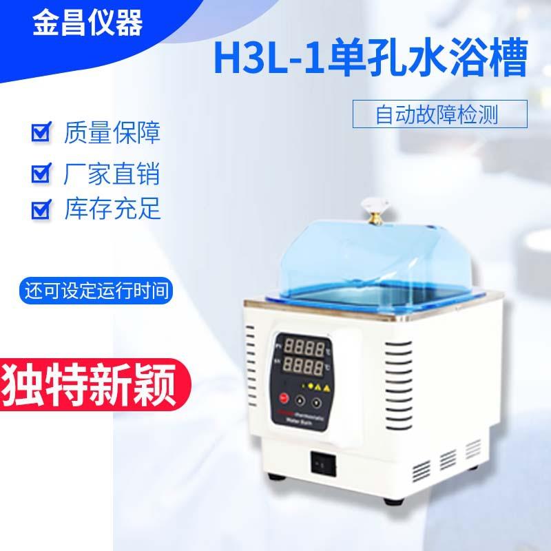 单孔水浴锅HH-1恒温水浴加热磁力搅拌恒温水箱数显恒温水浴锅