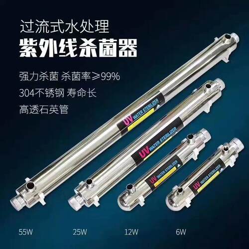 304不锈钢管道式UV杀菌灯净水自来水处理设备过流式紫外线 线杀菌