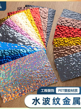 水波纹金属膜婚庆展示木饰面银色镜面装饰背景墙仿金属饰面波浪板