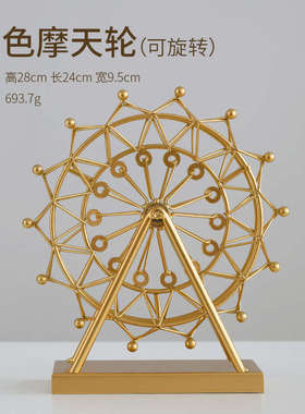轻奢几何可旋转摩天轮小摆件办公桌创意家居电视柜装饰品现代简约