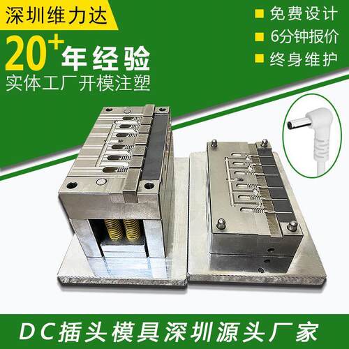 DC插头模具线头线束USB数据线充电线连接线插头模具制作