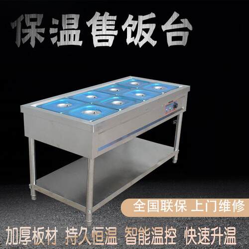 商用不锈钢电热快餐保温台食堂打菜售饭台汤池餐车商用台式加热