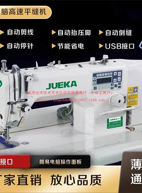电工脑缝机全自动电脑平平车中JK9988D杰捷克款缝纫机缝业纫机平