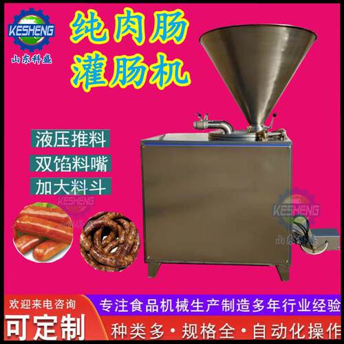 猪肉液压灌肠机哈尔滨红肠灌肠设备火山石烤肠双管灌肠机价格