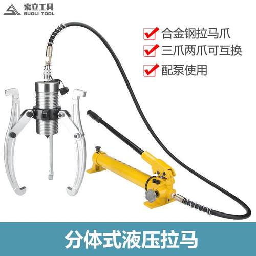 分体液压拉马YL-5/10/15/20/30/50两爪拔轮器油压轴承三爪拉马