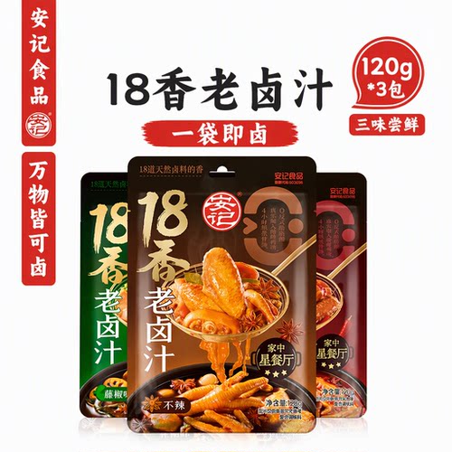 安记18香老卤汁官方旗舰店卤料包