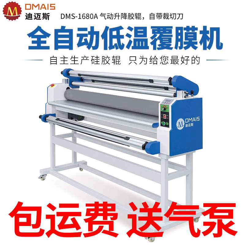 迪迈斯全自动覆膜机有底纸无底纸两用冷裱机电动裱膜机裱板过膜机