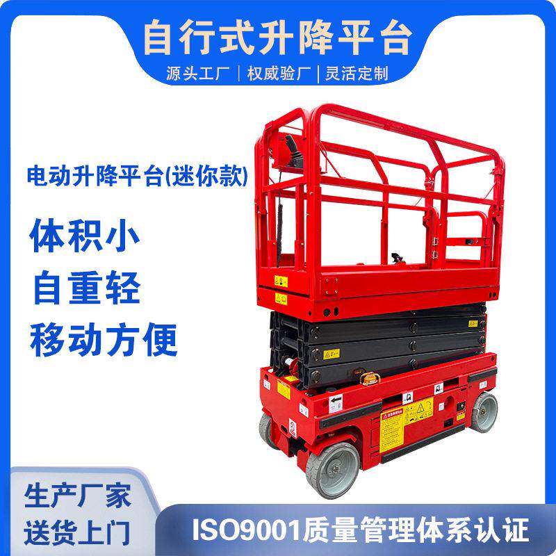 自行剪叉登车液压升降平台电动厂房仓库空作业车移动剪叉升降