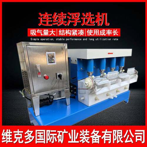 选矿中试不锈钢连续浮选机 FX2-39L机械搅拌式浮选机 煤炭泥浮选
