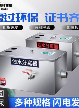 油水分离器厨房餐饮饭店家商用不锈钢下水道排水油污过滤器隔油池