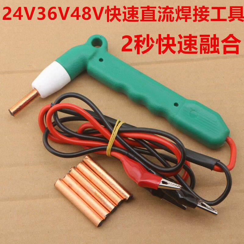 快速直流电线焊枪电烙铁免焊锡焊铜线铝线焊接工具24V48V通用