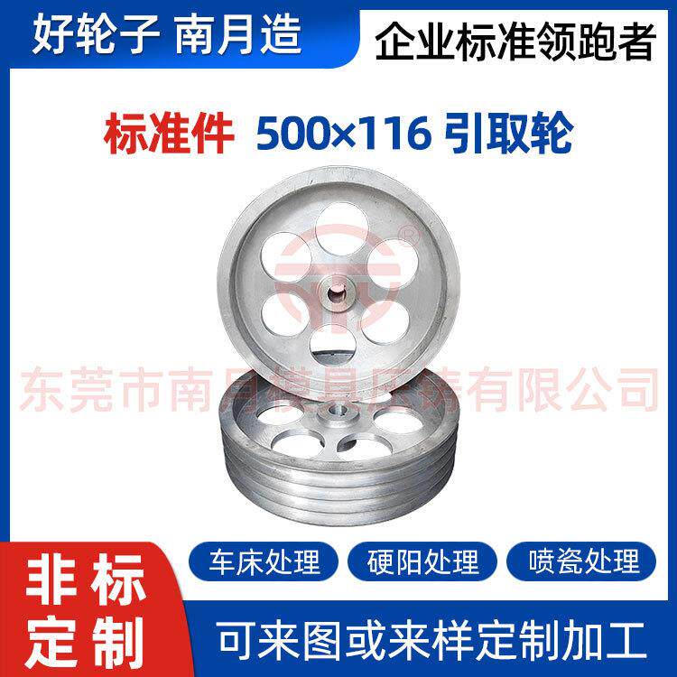 5机械加工行业过线走线牵引轮铝Φ00×116四平槽减震合金引取轮
