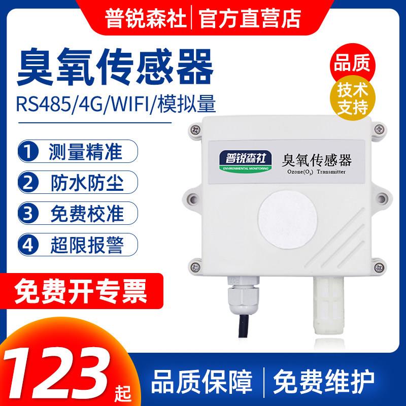 臭氧检测仪感测器高精度O3浓度检测仪温湿度一体485变送器警报器