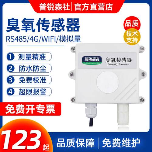 臭氧检测仪感测器高精度O3浓度检测仪温湿度一体485变送器警报器