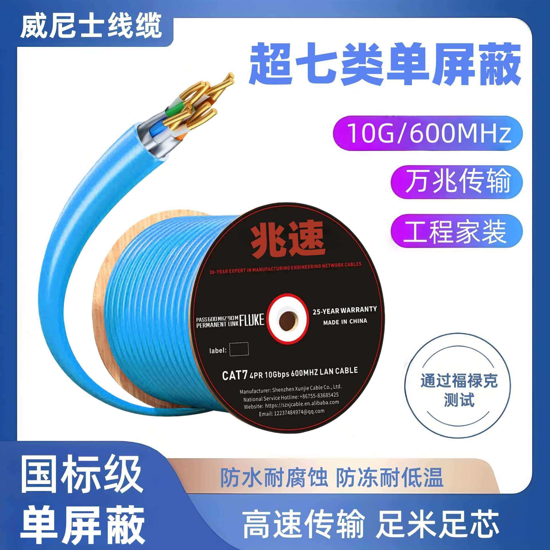 超七类单屏蔽CAT7纯铜22AWG镀锡铜地线铝箔PVC外披网线305M蓝色