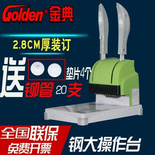金典会计凭证装 金典GD XC103装 订机 订 订机手动打孔机热熔金典装