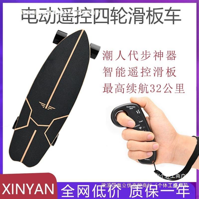 XINYAN电动滑板车成人四轮双驱陆冲板可遥控智能上班代步