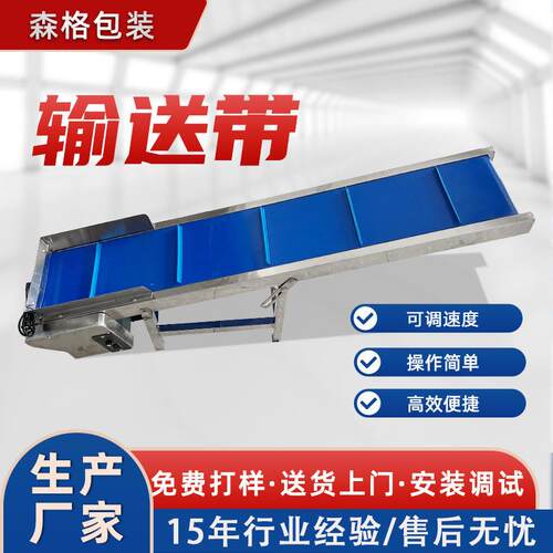 佛山厂家成品输送机PP成品输送带皮带式挡板式可单独调速