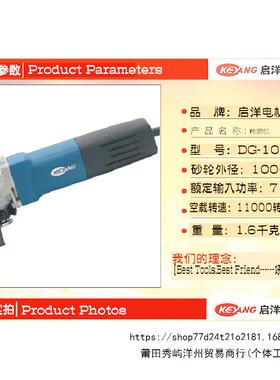 启洋DG-100A 角磨机切割机抛光机金属打磨机 磨光机电动工具750W