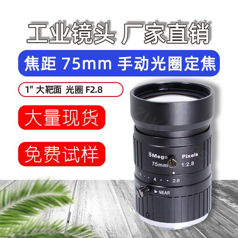 工业长焦镜头75mm相机镜头C口800万像素机器视觉镜头高清监控镜头