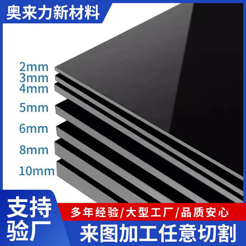 黑色亚克力板黑茶色半透明板镜面倒影有机玻璃板激光裁切加工