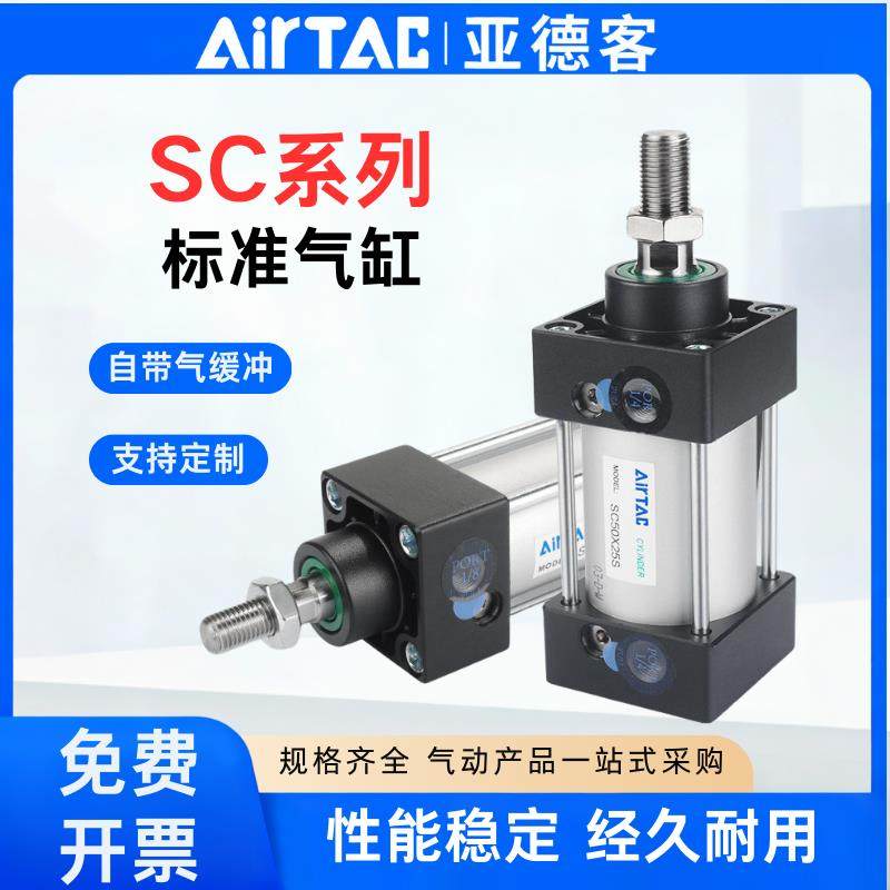 亚德客SC系列标准气缸SC32/40/50/63/80/100X150X200X500S大推力,标准件/零部件/工业耗材,气缸,淘宝优惠券,粉丝福利购,淘宝优惠卷