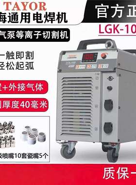 TAYOR通用等离子切割机LGK-100B 内置气泵一体机带电焊功能