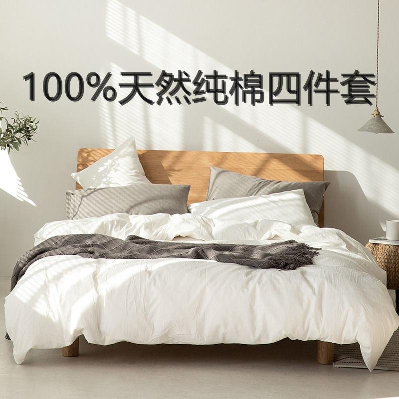 1OO%纯棉水洗棉四件套全棉床笠四件套亲肤柔软四件套宿舍三件套