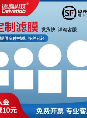 德滤微孔滤膜定制 有机尼龙/PTFE/PES/PP/PVDF/MCE/CA-CN玻璃纤维