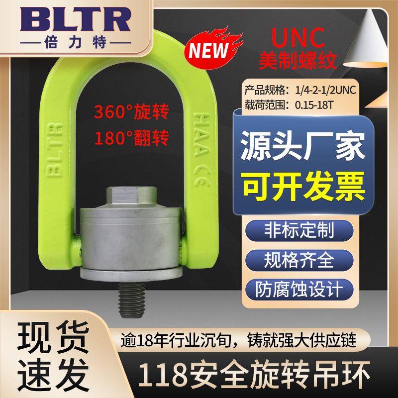 倍力特 美制UNC 118安全旋转吊环 起重吊环 螺栓防腐蚀非标ding制