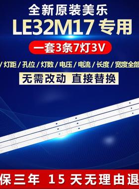 全新适用美乐LE32M17 LE32M12B灯条4C-LB320T-YHB 32B2600_3X7_P7