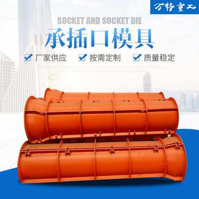 青州万特供应雨水管道污水管道制作设备 承插口水泥管预制件模具