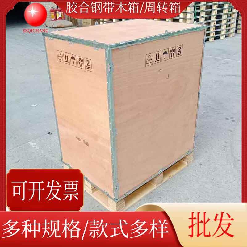 可拆卸胶合板钢带木箱免熏蒸卡扣钢边木箱物流运输设备打包周转箱