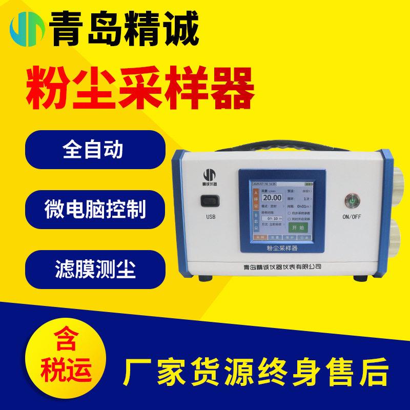 双路粉尘采样器防爆型恒流粉尘采样仪总粉尘可吸入呼吸性粉尘仪